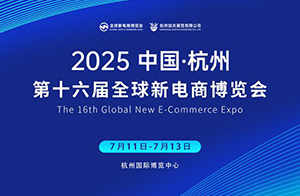 合规·提质·出海丨沃特亮相2025（杭州）全球新电商博览会