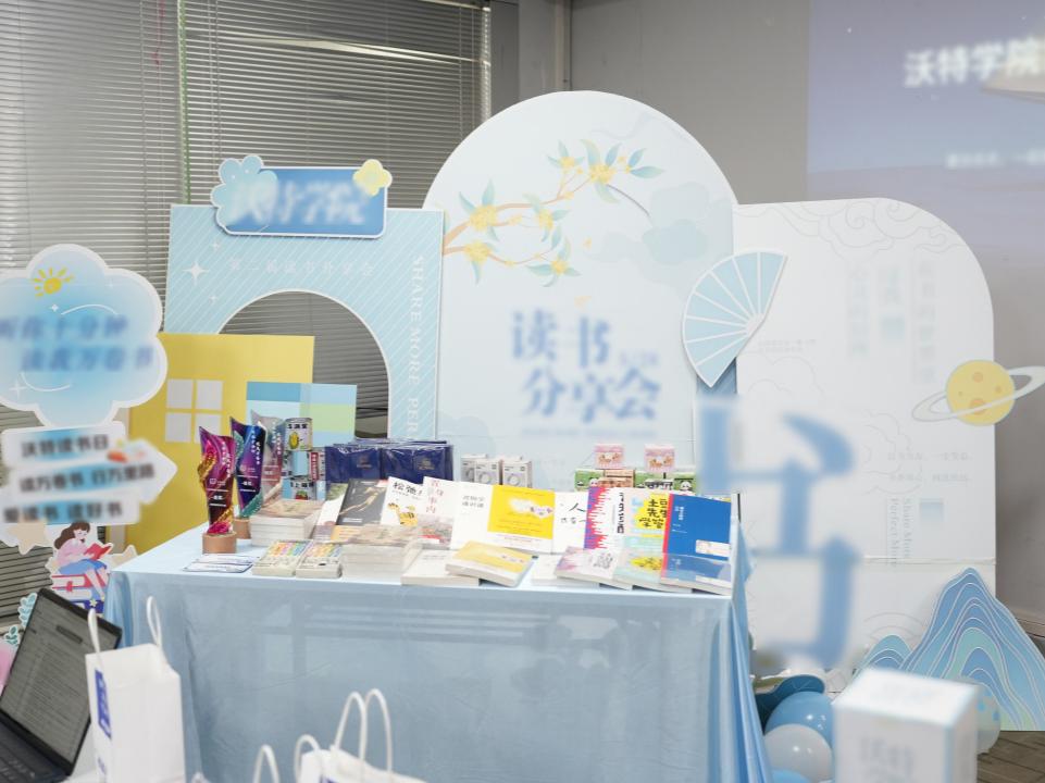 书香沃特，阅见成长——沃特学院第二届读书分享会圆满落幕